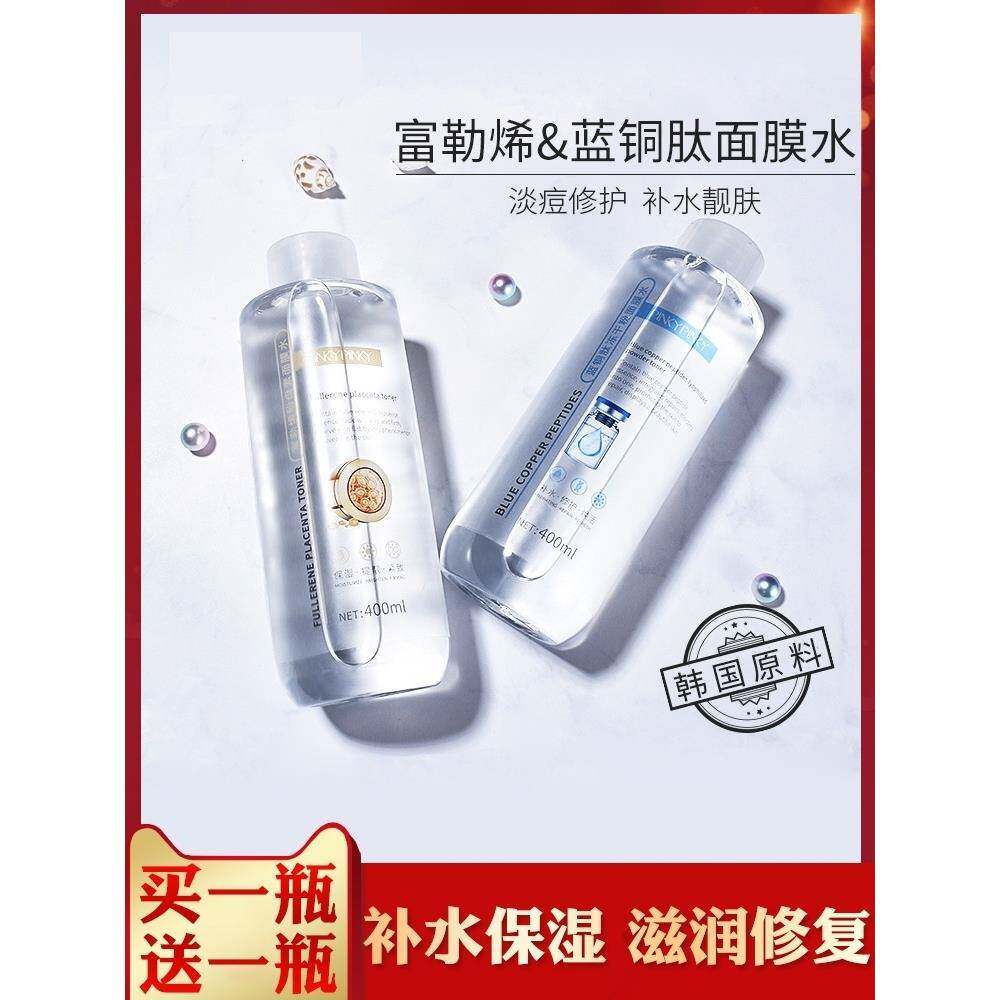 缤肌富勒烯胎盘素爽肤水精华水补水保湿化妆水蓝铜肽冻干粉面膜水