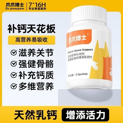 猫咪狗狗专用钙片猫粮狗粮