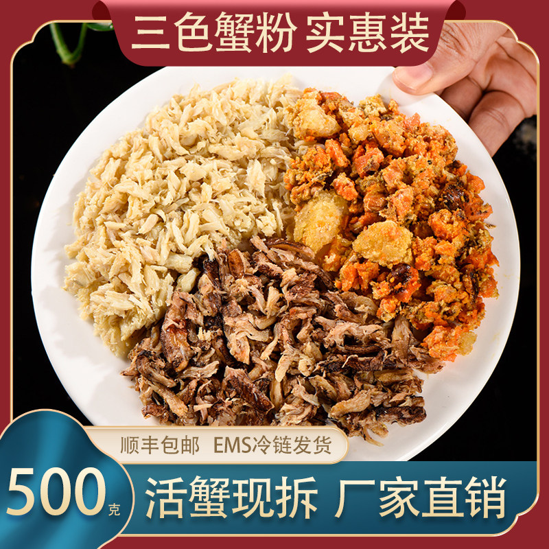 正宗三色蟹粉蟹黄酱即食活蟹拆大闸蟹秃黄油蟹肉蟹膏商用500g袋装