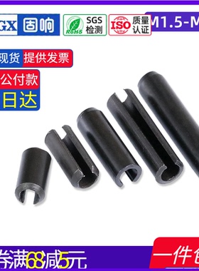 碳钢黑色弹性圆柱销开口定位销子16M1.5M2M3M4M5M6M8M10M12M14M20