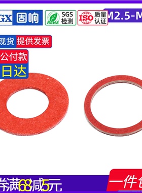 红色卡巴纸红钢纸绝缘垫片快巴纸垫圈绝缘14M2.5M3M4M5M6M8M10M16