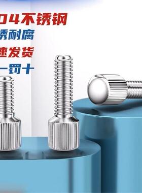 不锈钢304调节手紧螺钉GB836小圆头滚花手拧螺丝M2.5M3M4M5M6M8