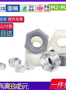 尼龙六角螺母大全塑料透明灰白色螺丝帽M2M3M4M5M6M8M10M12M14M22