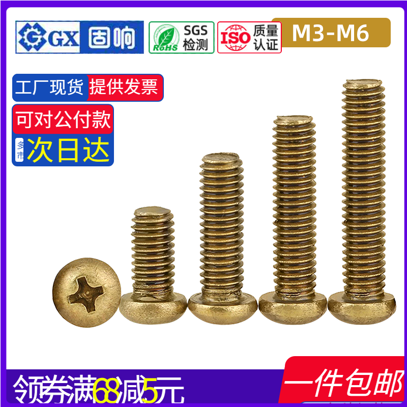 厂家直销苏州机螺丝固响黄铜