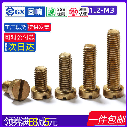 gb65一字槽圆柱头螺钉