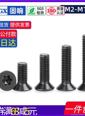 黑色304不锈钢内梅花沉头螺丝钉星形螺栓六角小螺丝M2M3M5M6M8M10