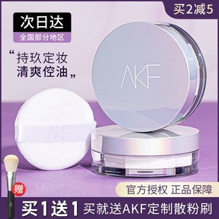 AKF散粉定妆粉持久控油防水防汗不脱妆蜜粉饼大牌正品官方旗舰店