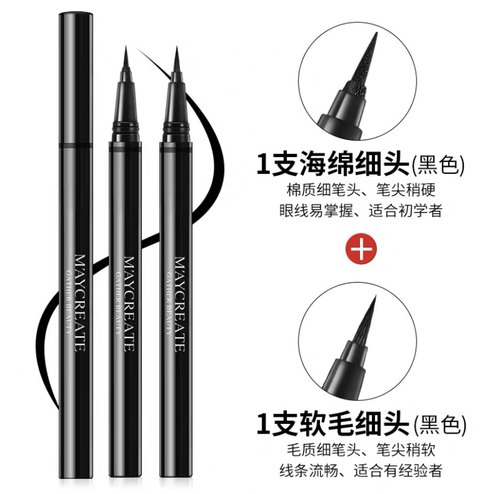 新款速干眼线笔健美创研
