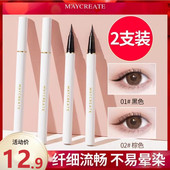 Maycreate健美创研眼线液笔防水持久不晕染初学者速干彩色眼线笔