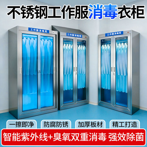 304不锈钢对开门紫外消毒更衣柜