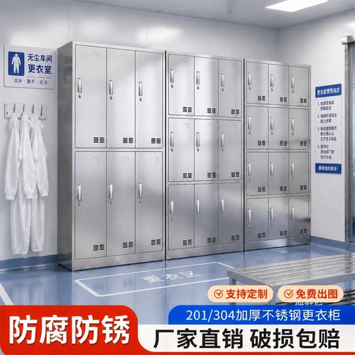 304不锈钢更衣柜厂家直销易清洁