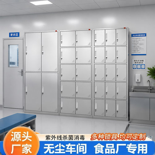304不锈钢消毒更衣柜结实耐用