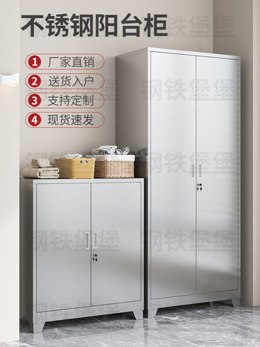 不锈钢防水防锈阳台储物柜收纳柜