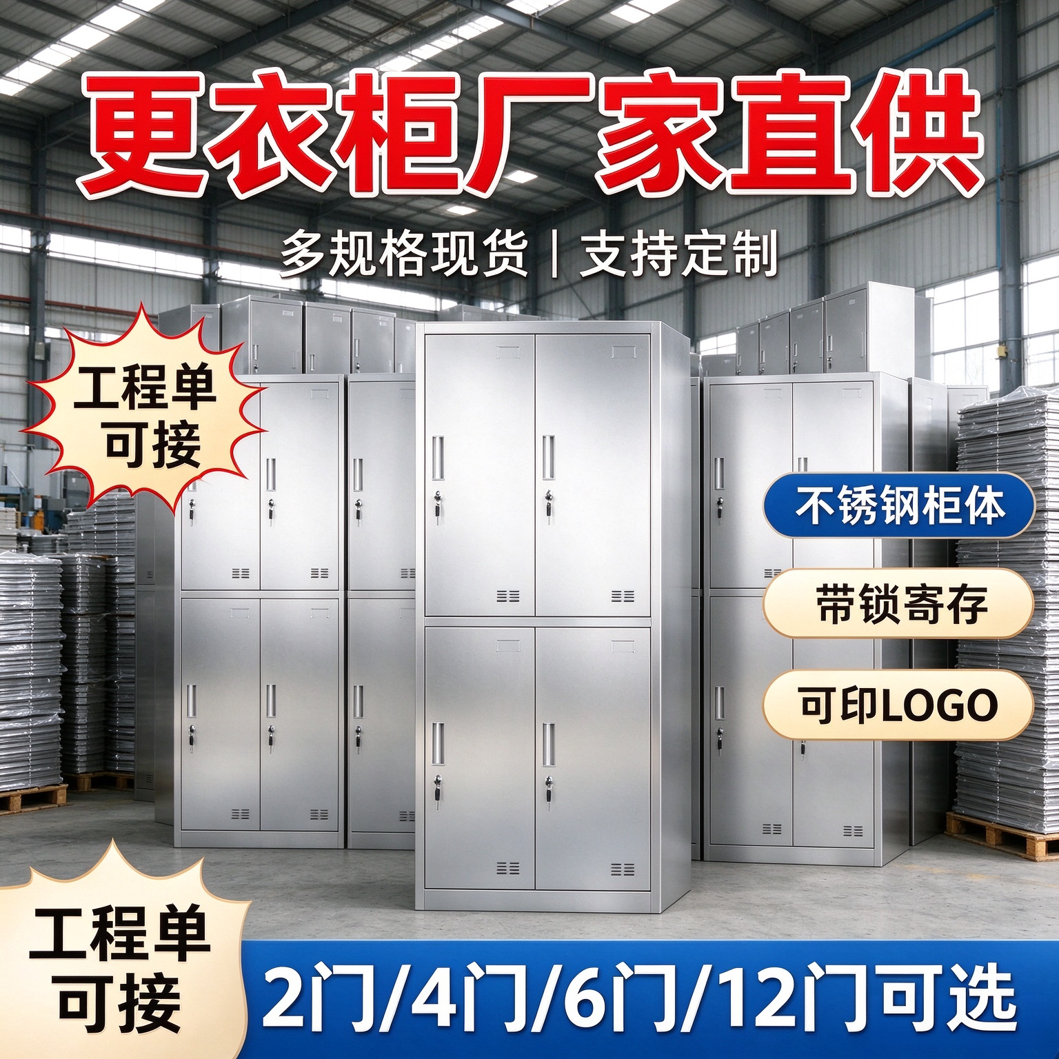 不锈钢更衣柜工厂员工储物收纳柜加厚板材多门带锁不锈钢更衣柜
