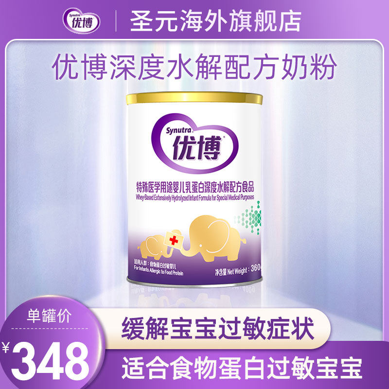 圣元优博深度水解奶粉宝宝婴儿无乳糖奶粉过敏原装原罐进口配方_虎窝淘
