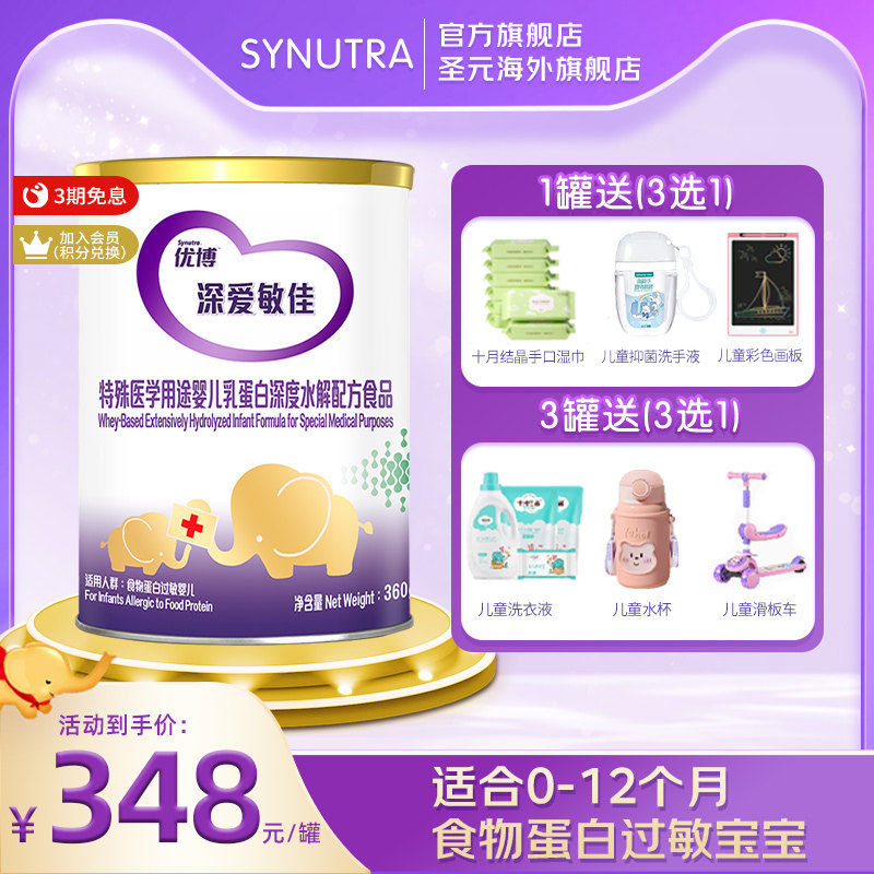 圣元优博深度水解奶粉无乳糖特殊医学配方婴幼儿食物蛋白过敏奶粉_虎窝淘