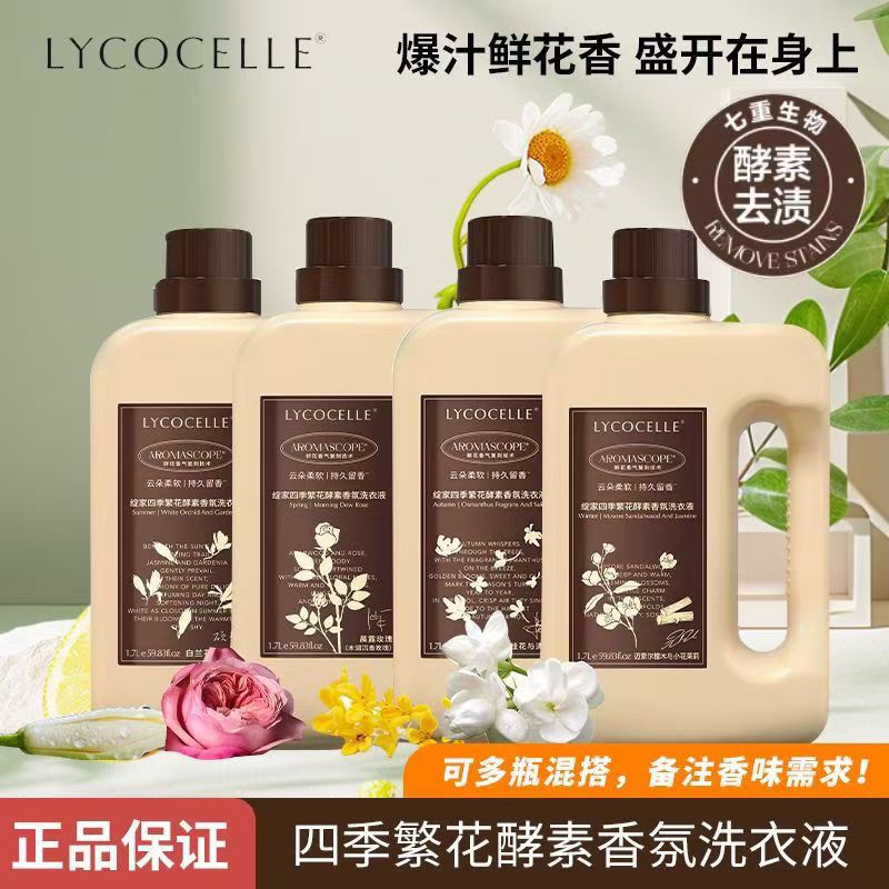 绽家四季繁花香氛洗衣液护衣柔顺