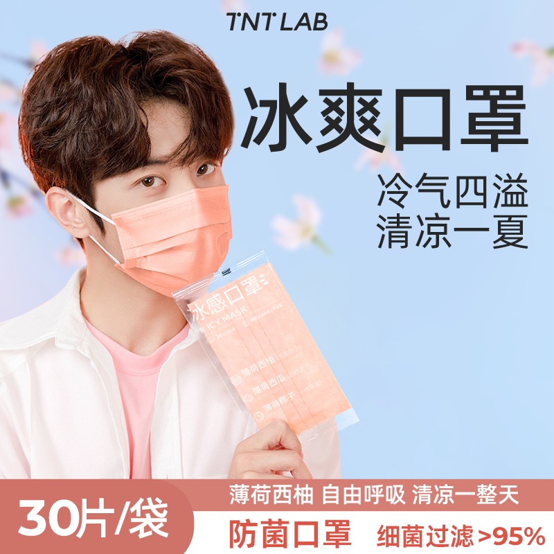【多件多折】薄荷香氛冰感莫兰迪色冰丝口罩一次性高颜值男女透气