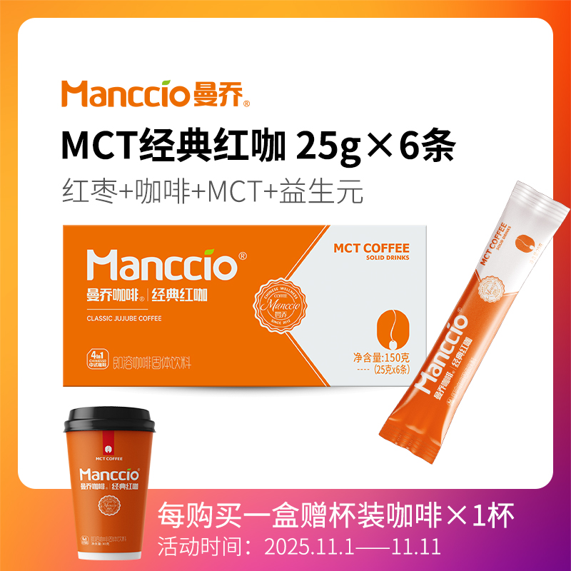 曼乔MCT经典原味红枣咖啡