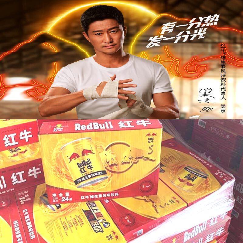 红牛维生素风味饮料250ml*24罐装整箱包装 国产功能运动饮品包邮