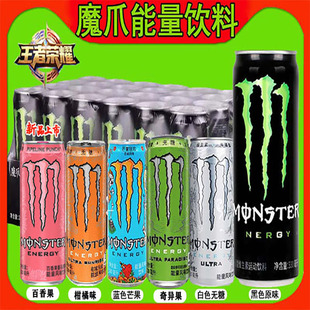 魔爪功能饮料monster可口可乐能量原味芒果柑橘奇异果24罐