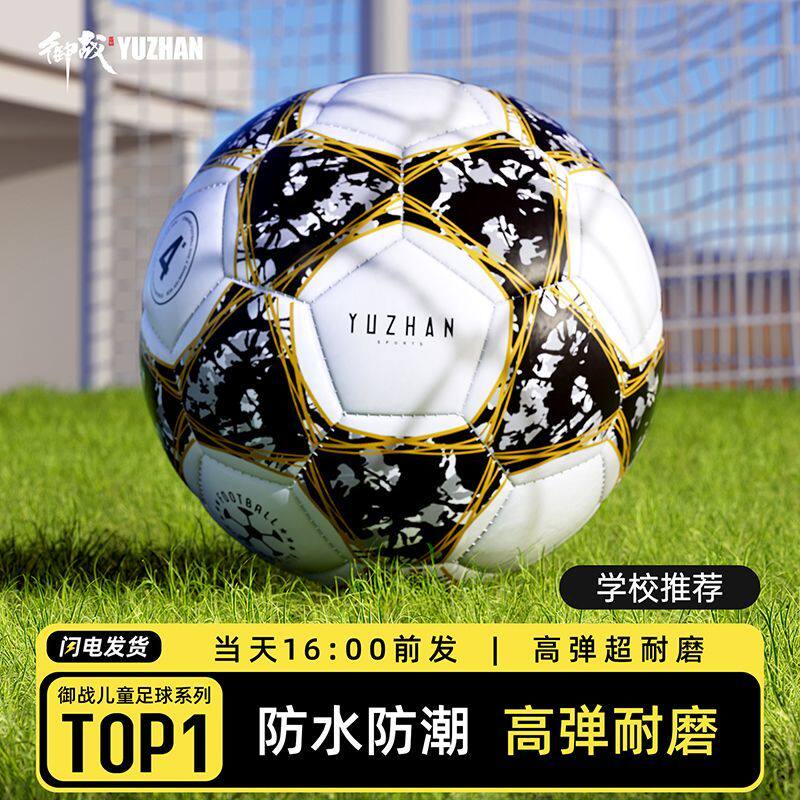 足球中小学生4号儿童球PVC机缝中考专用超软5号成人青少年训练用