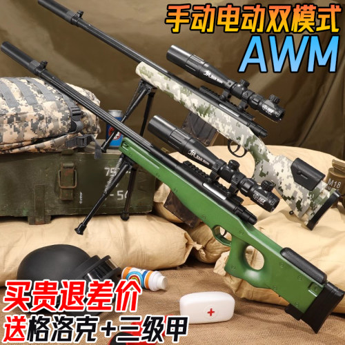 AWM狙击水晶枪仿真电动连发玩具儿童男孩模型自动发射软弹专用枪