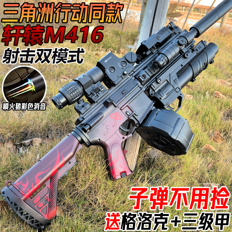 轩辕M416三角洲行动游戏水晶周边突击步枪电动连发儿童水玩具弹枪