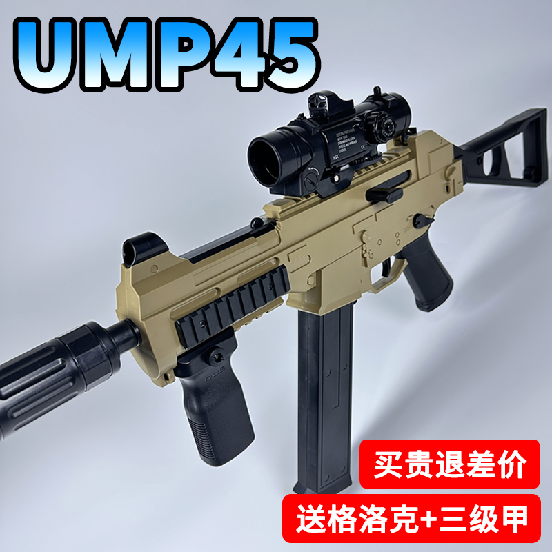 手自一体ump45玩具水晶电动连发