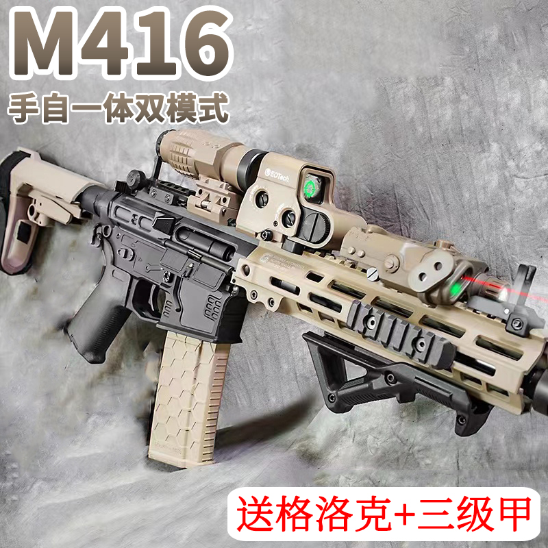 M416电动连发儿童手自一体玩具