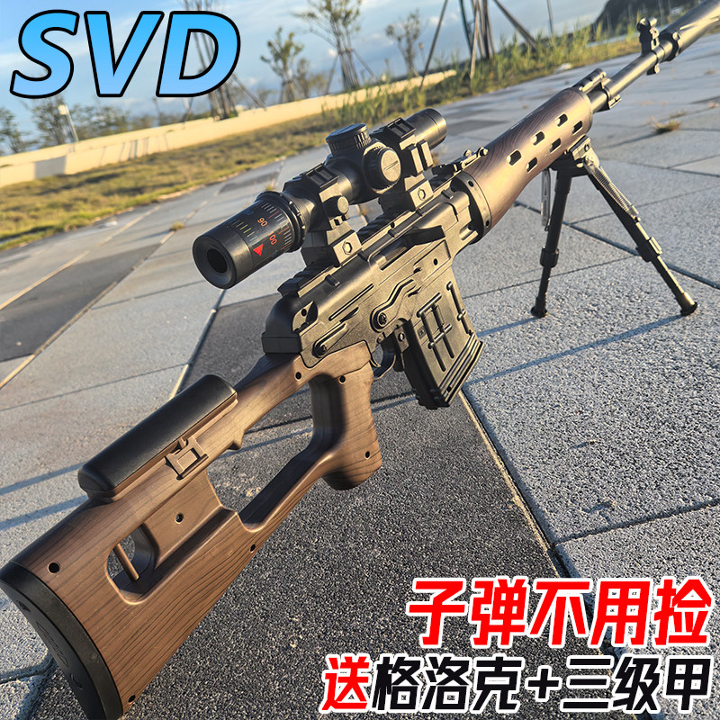 SVD狙击枪水晶电动连发AWM游戏/电竞实物周边