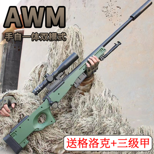 AWM狙击抢电动连发水晶玩具98K仿真小男孩手自一体儿童专用软弹枪
