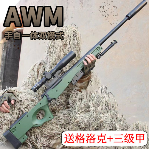 AWM电动连发儿童98K手自一体玩具