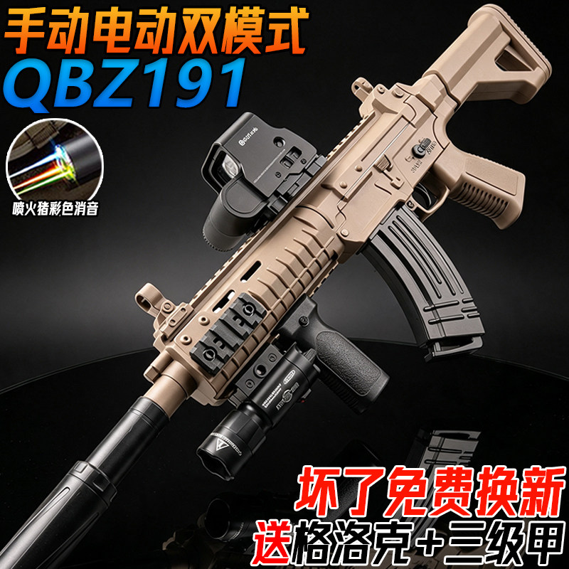 QBZ191式电动突击步枪自动连发水子弹玩具儿童男孩手自一体水晶枪