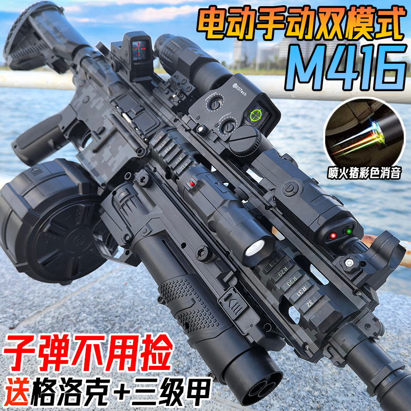 M416突击枪水晶玩具电动连发专用手自一体自动模型儿童男孩软弹枪