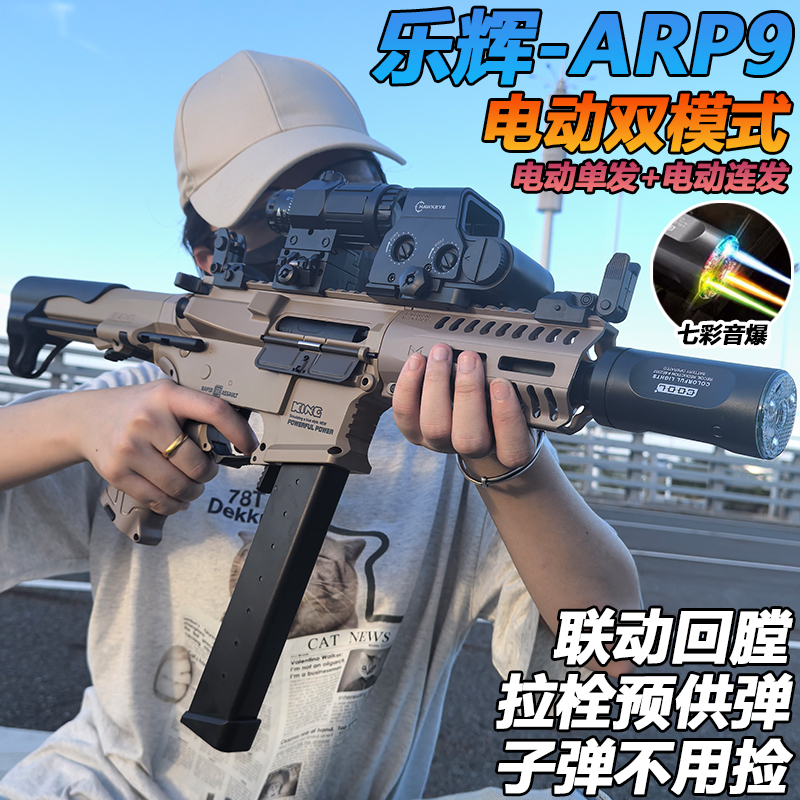 乐辉ARP9突击步电动连发水晶玩具M416自动仿真高端成人软弹专用枪