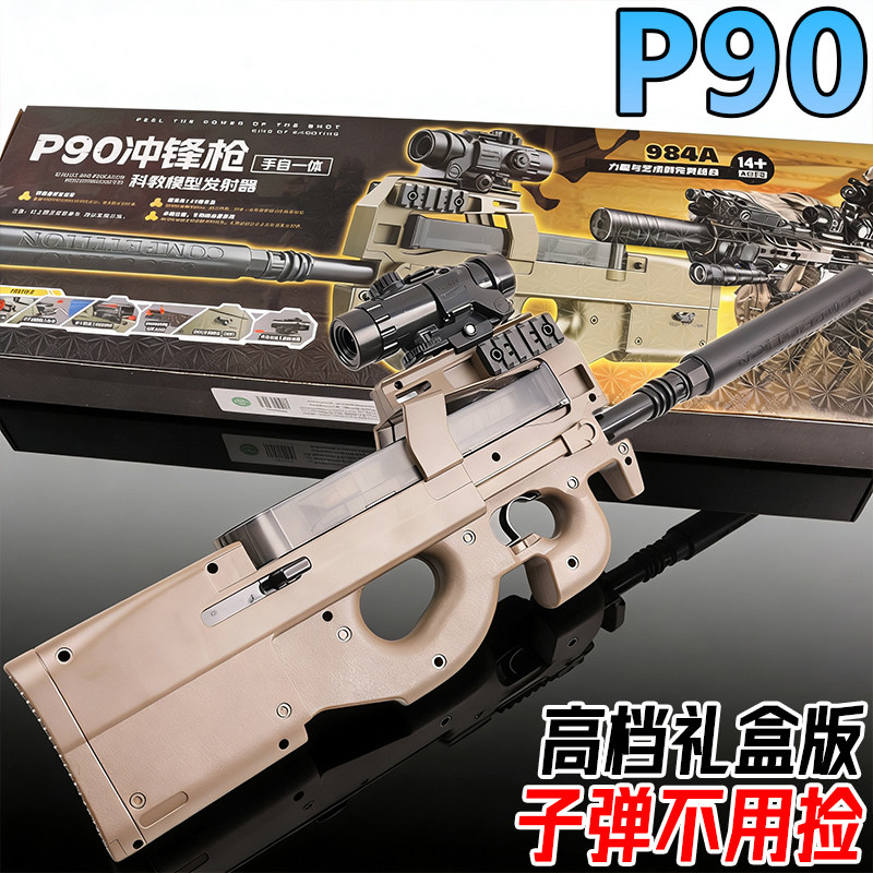 和平精英游戏周边礼盒版P90全自动冲锋枪儿童男孩礼物水玩具弹枪,玩具/童车/益智/积木/模型,电动玩具枪,淘宝优惠券,粉丝福利购,淘宝优惠卷