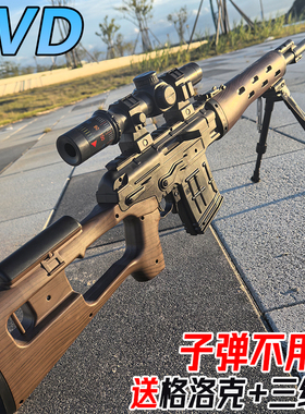 SVD狙击水晶电动连发AWM手自一体儿童玩具男孩自动仿真软弹枪专用