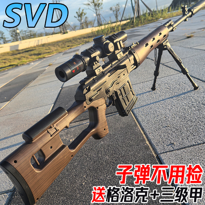 SVD狙击水晶电动连发AWM手自一体儿童玩具男孩自动仿真软弹枪专用