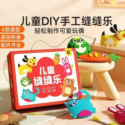 儿童缝缝乐不织布手工创意挂件材料包DIY玩偶摆件小女孩玩具礼物