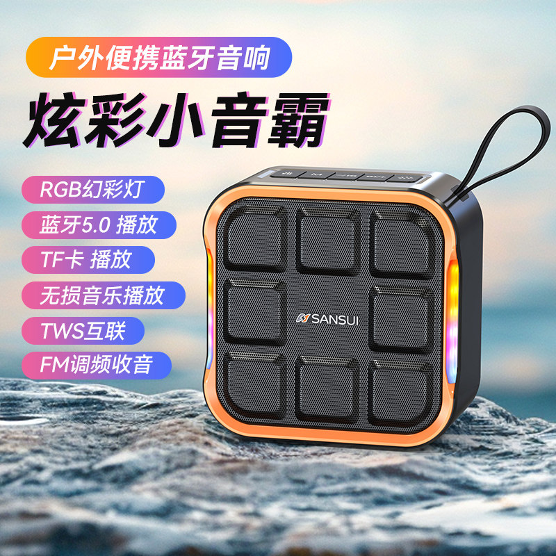 山水音响Z8蓝牙音箱迷你小音响高音质低音炮户外便携插卡音箱手机