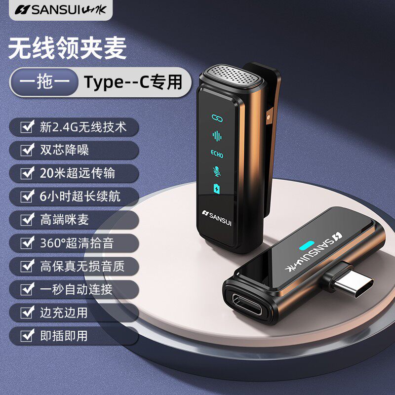 山水无线领夹式麦克风收音手机直播拍视频专用夹领式抖音降噪录音