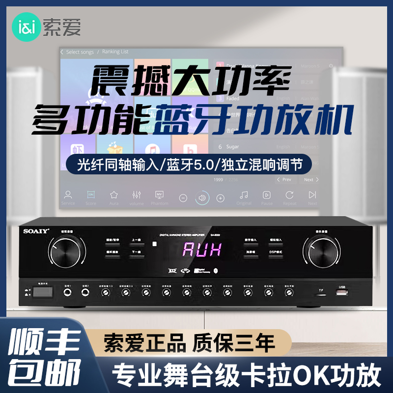 索爱功放机家用大功率专业卡拉OK音响家庭影院重低音蓝牙功放音箱