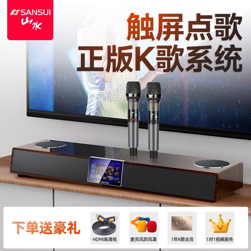 山水91F家庭ktv音响套装点歌机回音壁电视卡拉OK一体机K歌家用全