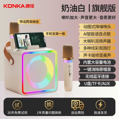 konka/康佳K歌话筒音响一体麦克风无线蓝牙音箱家用儿童家庭KTV机