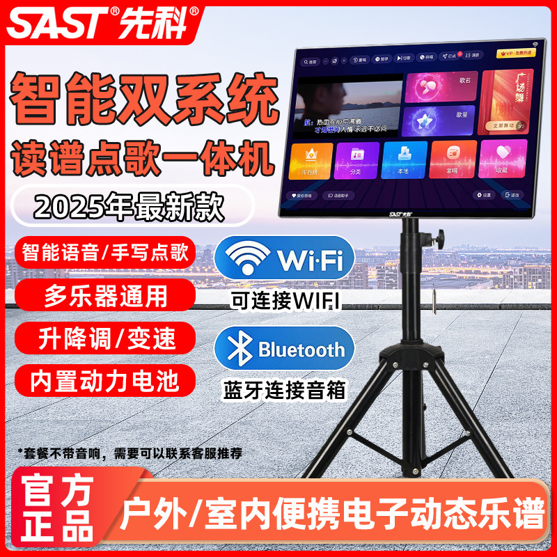 先科新款户外点歌机读谱一体机乐KTV/卡拉OK音箱