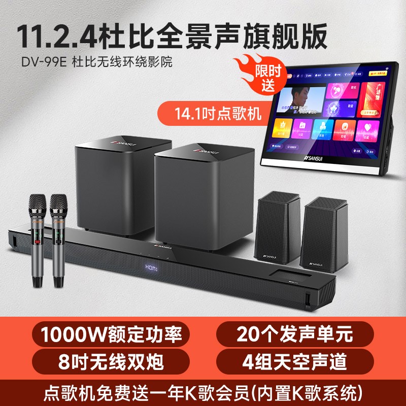 山水99E 11.2.4无线家庭影院音响套装杜比全景声电视音响家用旗舰