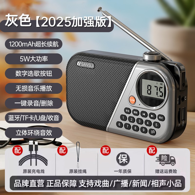 山水M30收音机蓝牙老年人专用便携插卡音箱2025新款随身听播放器