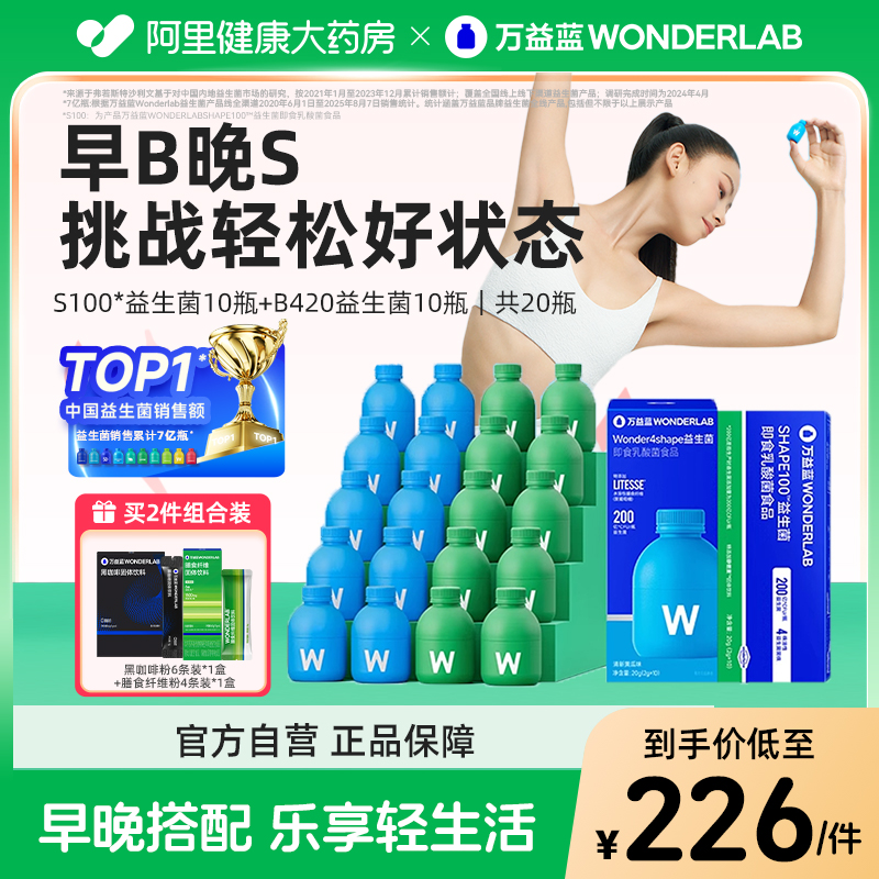 【早B晚S】数字管理益生菌