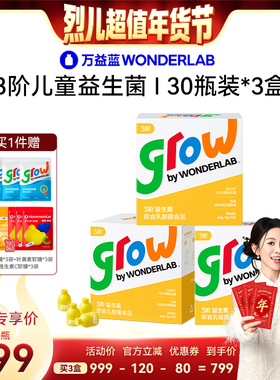 【烈儿超值年货节 】万益蓝grow3阶少年儿童益生菌6-12岁+